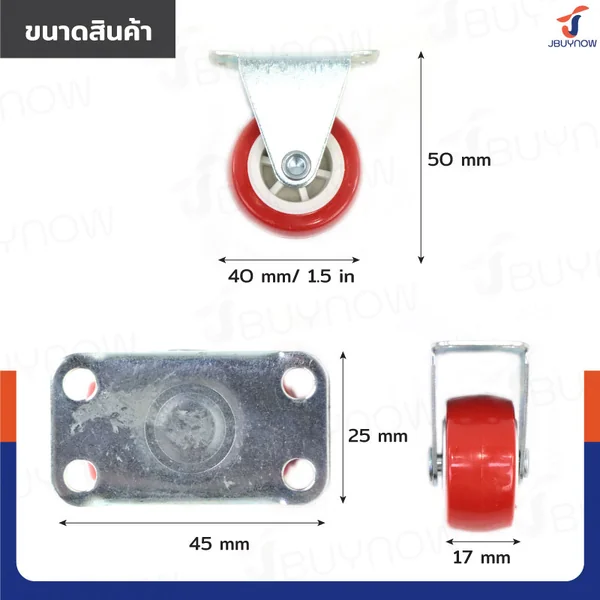 ล้อ 1.5 นิ้ว แป้นตาย PP+PVC สีแดง JBUYNOW JF-1306040 image 2