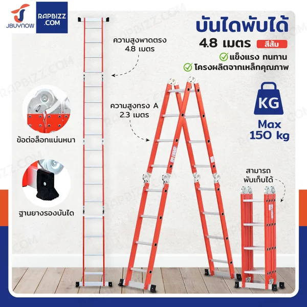 บันไดอลูมิเนียม บันไดพับได้ โครงเหล็กพ่นสีฝุ่น แข็งแรงพิเศษ 4.8 เมตร สีส้ม 4x4 บันไดอลูมิเนียม บันไดพับได้ โครงเหล็กพ่นสีฝุ่น แข็งแรงพิเศษ 4.8 เมตร สีส้ม 4x4