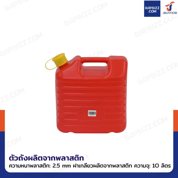 ถังน้ำมันพลาสติก ฝาเกลียวพลาสติก มีท่อน้ำมันในตัว ความจุ 10 ลิตร แบบพกพา สีแดง YX-SLT-10A image 3 ถังน้ำมันพลาสติก ฝาเกลียวพลาสติก มีท่อน้ำมันในตัว ความจุ 10 ลิตร แบบพกพา สีแดง YX-SLT-10A image 3