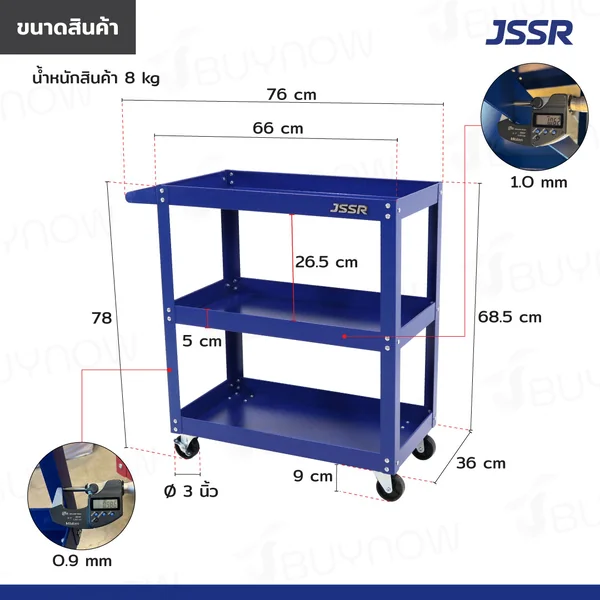 รถเข็นเครื่องมือช่าง ชั้นวางเครื่องมือ 3 ชั้น 36x76x78 ซม. สีน้ำเงิน image 2