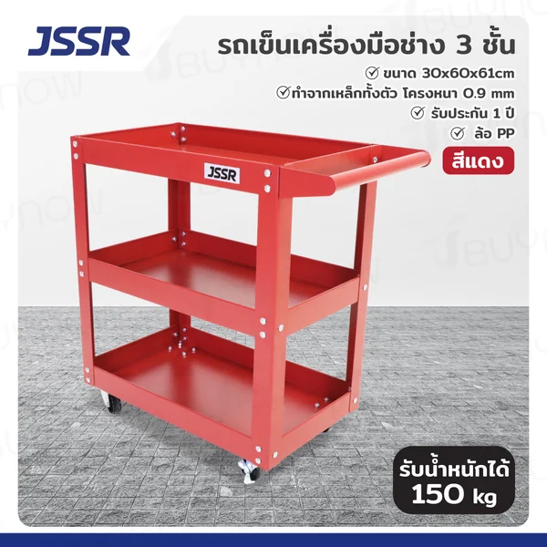 รถเข็นเครื่องมือช่าง ชั้นวางเครื่องมือ 3 ชั้น 30x60x61 ซม. สีแดง ZR-TT103RD รถเข็นเครื่องมือช่าง ชั้นวางเครื่องมือ 3 ชั้น 30x60x61 ซม. สีแดง ZR-TT103RD