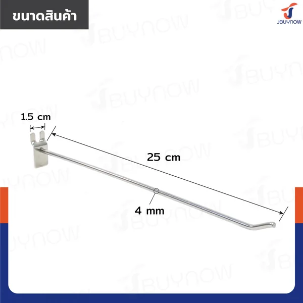 ตะขอแขวน 4MM ยาว 25 ซม. JBUYNOW HTY-12 image 2