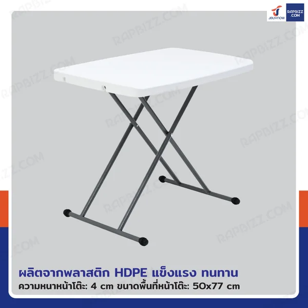 โต๊ะปิกนิก ปรับระดับได้ ทรงเหลี่ยม 50x77x73 cm สีขาว image 3