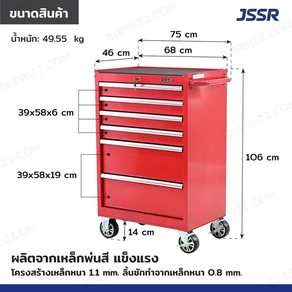 ตู้เครื่องมือ 6 ลิ้นชัก มีกุญแจล็อค 46x75x106 CM สีแดง TT-2706RD image 2