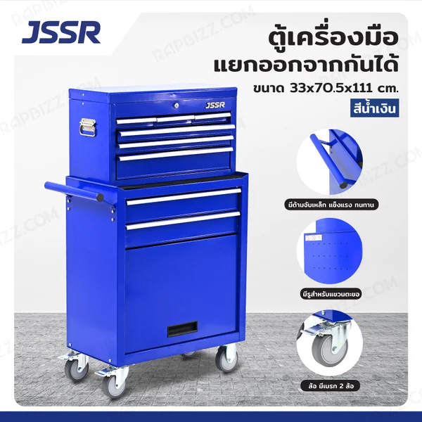 ตู้เครื่องมือ แยกออกจากกันได้ ตู้บน 3+3 ลิ้นชัก/ตู้ล่าง 2 ลิ้นชัก 33x70.5x110cm สีน้ำเงิน ล้อ 4นิ้ว ตู้เครื่องมือ แยกออกจากกันได้ ตู้บน 3+3 ลิ้นชัก/ตู้ล่าง 2 ลิ้นชัก 33x70.5x110cm สีน้ำเงิน ล้อ 4นิ้ว