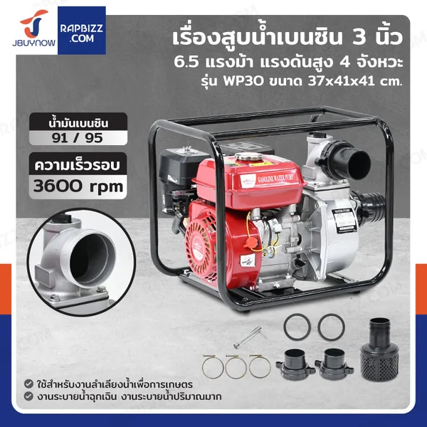 เครื่องสูบน้ำเบนซิน 3 นิ้ว 6.5 แรงม้า แรงดันสูง 4 จังหวะ รุ่น WP30 เครื่องสูบน้ำเบนซิน 3 นิ้ว 6.5 แรงม้า แรงดันสูง 4 จังหวะ รุ่น WP30