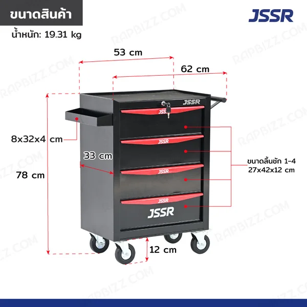 ตู้เครื่องมือ 4 ลิ้นชัก มีกุญแจล็อค 33x62x78 cm สีดำ-แดง TT-214BKR image 2
