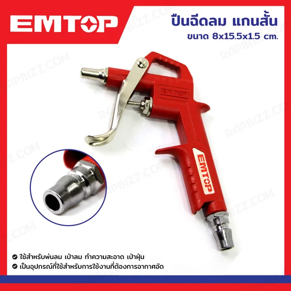 ปืนฉีดลม แกนสั้น EASGB0301J ปืนฉีดลม แกนสั้น EASGB0301J