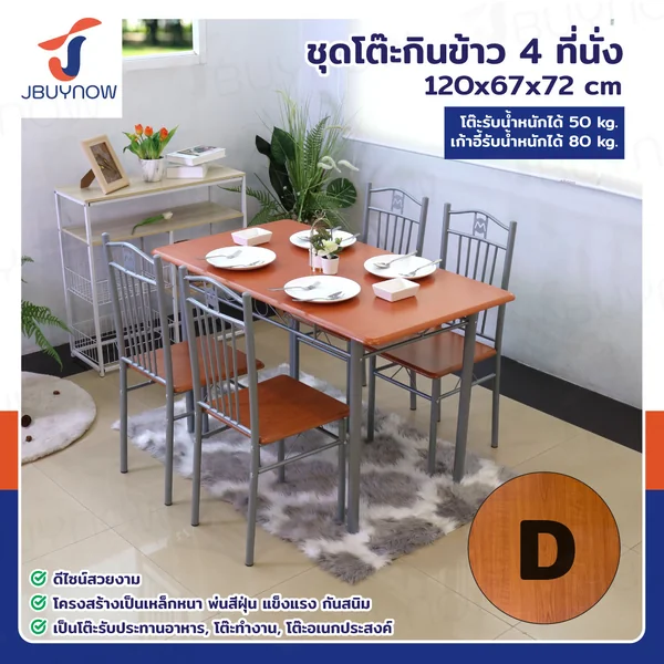 ชุดโต๊ะรับประทานอาหาร โต๊ะกินข้าว 4 ที่นั่ง 67x120x72 ซม. 403-12S ชุดโต๊ะรับประทานอาหาร โต๊ะกินข้าว 4 ที่นั่ง 67x120x72 ซม. 403-12S