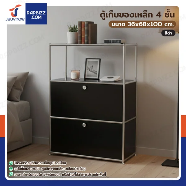 ตู้เก็บของเหล็ก อเนกประสงค์ 4 ชั้น 36x68x100 cm สีดำ