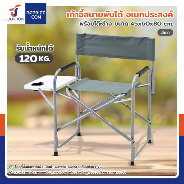เก้าอี้แคมป์ปิ้ง เก้าอี้พกพา เก้าอี้สนาม มีที่วางแก้วด้านข้าง 45x60x80 cm สีเทา TC-5136S เก้าอี้แคมป์ปิ้ง เก้าอี้พกพา เก้าอี้สนาม มีที่วางแก้วด้านข้าง 45x60x80 cm สีเทา TC-5136S