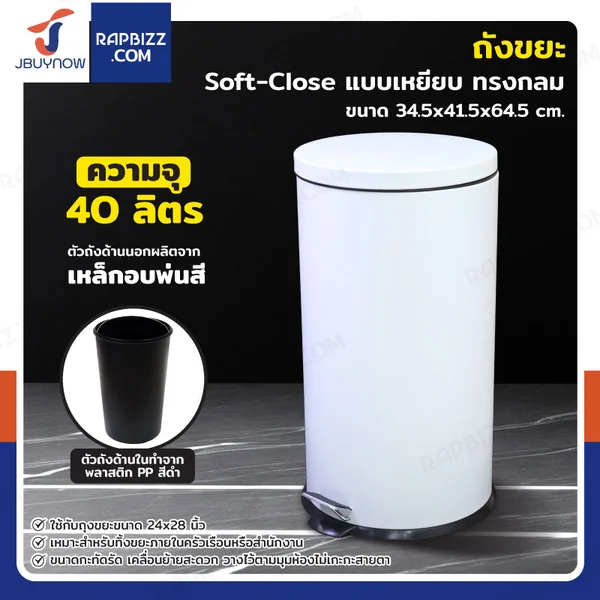 ถังขยะ แบบเหยียบ ทรงกลม 40 ลิตร 34.5x41.5x64.5 cm สีขาว