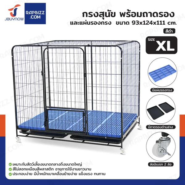 กรงสุนัข กรงสัตว์เลี้ยง พร้อมถาดและแผ่นรองกรง Size XL 93x124x111 cm สีดำ