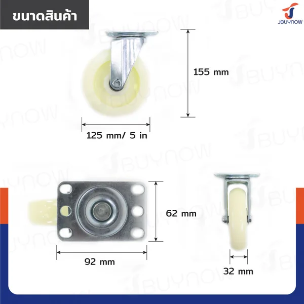 ล้อ 5 นิ้ว แป้นเป็น ไนล่อน สีขาว JBUYNOW JF-1469125 image 2