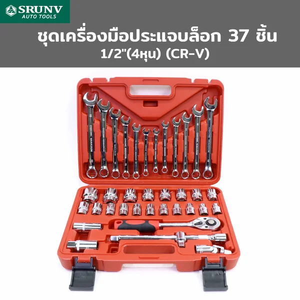 ชุดเครื่องมือ ประแจบล็อก 37 ชิ้น 1/2 นิ้ว (4 หุน) CR-V RB230601-7 ชุดเครื่องมือ ประแจบล็อก 37 ชิ้น 1/2 นิ้ว (4 หุน) CR-V RB230601-7