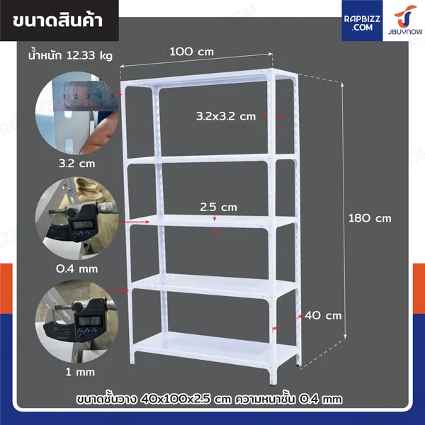 ชั้นวางของเหล็ก 5 ชั้น ชั้นวางอเนกประสงค์ 40x100x180 cm สีขาว image 2