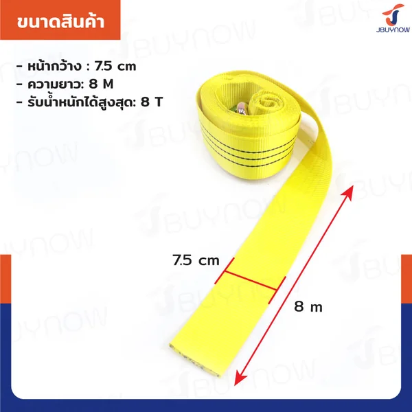 สายรัดรถบรรทุก สายรัดก๊อกแก๊ก 8 ตัน ยาว 8 เมตร JBUYNOW 8T*8M(75) image 2