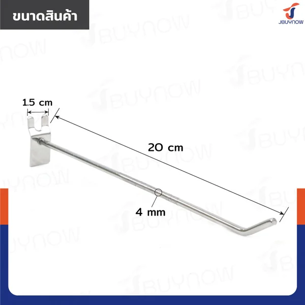 ตะขอแขวน 4MM ยาว 20 ซม. JBUYNOW HTY-11 image 2