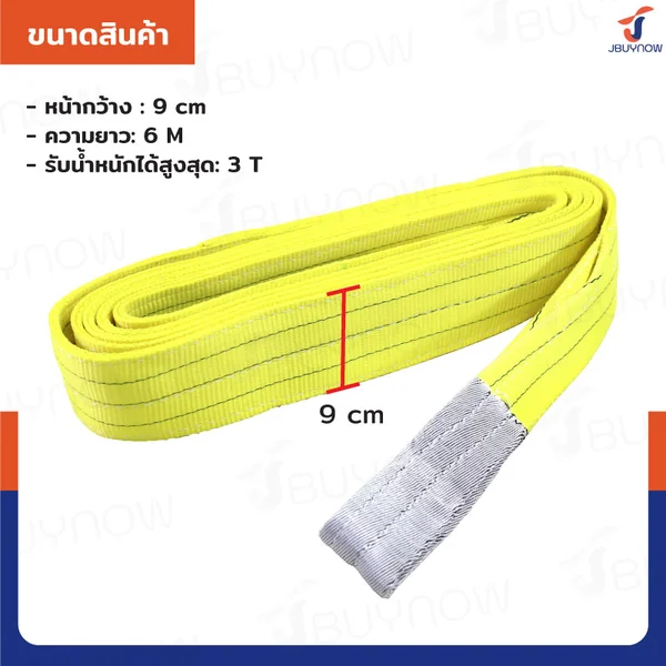 สลิงผ้าใบแบน สายพานยกของ 3 ตัน ยาว 6 เมตร (เซฟตี้ 7:1 มีใบเซอร์) JBUYNOW image 2