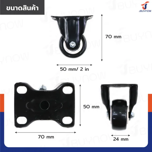 ล้อ 2 นิ้ว แป้นตาย PVC/PU สีดำ JBUYNOW JF-1347050 image 2 ล้อ 2 นิ้ว แป้นตาย PVC/PU สีดำ JBUYNOW JF-1347050 image 2