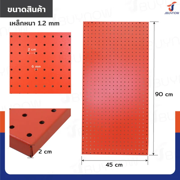 กระดานเพ็กบอร์ด แผงเหล็ก เจาะรูติดผนัง รูกลม 45x90x2 ซม. เหล็ก หนา 1.2MM สีแดง JBUYNOW RB231127-1RE image 2 กระดานเพ็กบอร์ด แผงเหล็ก เจาะรูติดผนัง รูกลม 45x90x2 ซม. เหล็ก หนา 1.2MM สีแดง JBUYNOW RB231127-1RE image 2