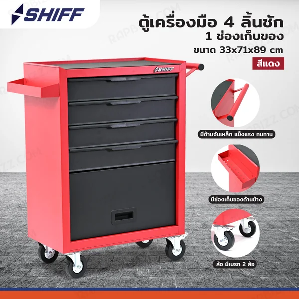 ตู้เครื่องมือ 4 ลิ้นชัก+ช่องเก็บของ 33x71x89 cm สีแดง TT-244RD ตู้เครื่องมือ 4 ลิ้นชัก+ช่องเก็บของ 33x71x89 cm สีแดง TT-244RD
