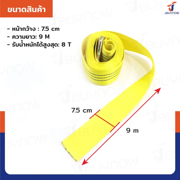 สายรัดรถบรรทุก สายรัดก๊อกแก๊ก 8 ตัน ยาว 9 เมตร JBUYNOW 8T*9M(75) image 2 สายรัดรถบรรทุก สายรัดก๊อกแก๊ก 8 ตัน ยาว 9 เมตร JBUYNOW 8T*9M(75) image 2