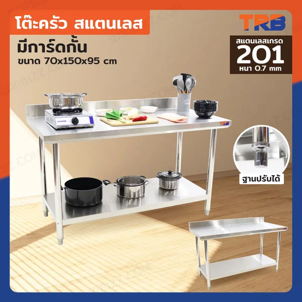โต๊ะครัว ชั้นวาง สแตนเลส มีการ์ดกั้น 70x150x95 ซม. RB230417-8(W70) โต๊ะครัว ชั้นวาง สแตนเลส มีการ์ดกั้น 70x150x95 ซม. RB230417-8(W70)