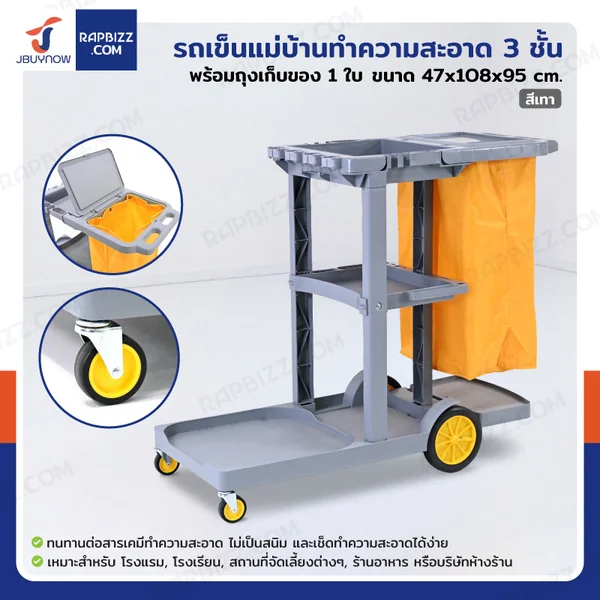 รถเข็นแม่บ้าน รถเข็นทำความสะอาด 3 ชั้นวาง พร้อมถุงเก็บของ 1 ใบ สีเทา H0323 รถเข็นแม่บ้าน รถเข็นทำความสะอาด 3 ชั้นวาง พร้อมถุงเก็บของ 1 ใบ สีเทา H0323