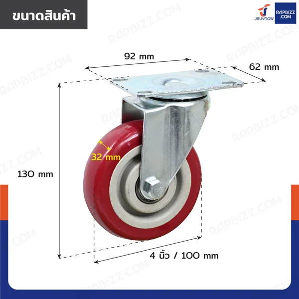 ล้อ 4 นิ้ว แป้นเป็น PVC/PU สีแดง JBUYNOW JF-1480100 image 2 ล้อ 4 นิ้ว แป้นเป็น PVC/PU สีแดง JBUYNOW JF-1480100 image 2