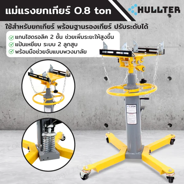 แท่นรับเกียร์ แม่แรงยกเกียร์ ยกเครื่องยนต์ 2 สูบ 800KG. RB290423-10