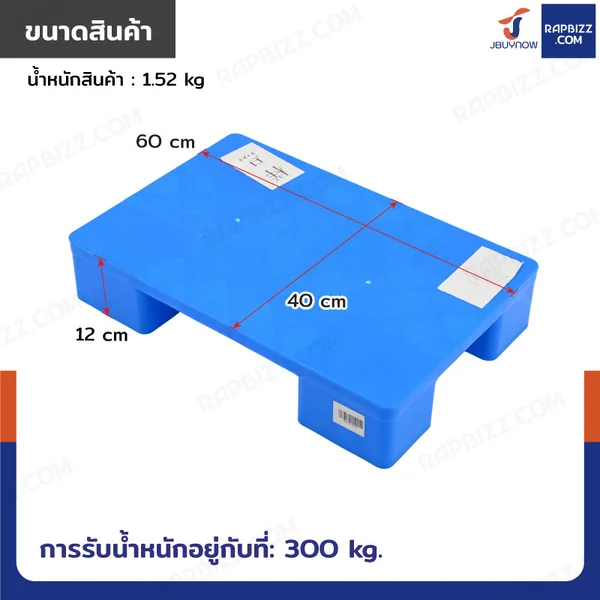 พาเลทพลาสติก HDPE หน้าทึบ แบบ 4 ขา 40x60x12 cm สีฟ้า 6004 image 2