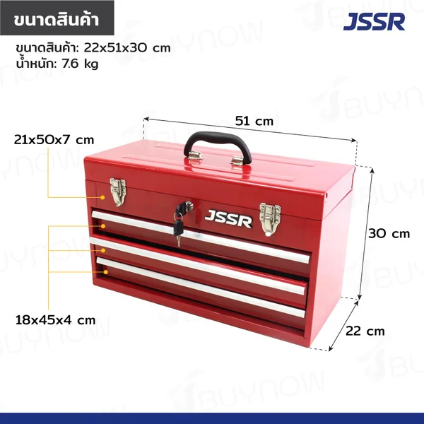 กล่องเครื่องมือ 20 นิ้ว รุ่น 3 ลิ้นชัก เปิดบนได้ 22x51x30 ซม.สีแดง image 2