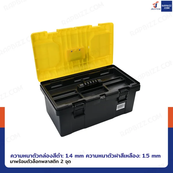กล่องเครื่องมือพลาสติก 23 นิ้ว แบบมีถาดรองด้านใน 30x52x25 cm สีเหลือง-ดำ image 3