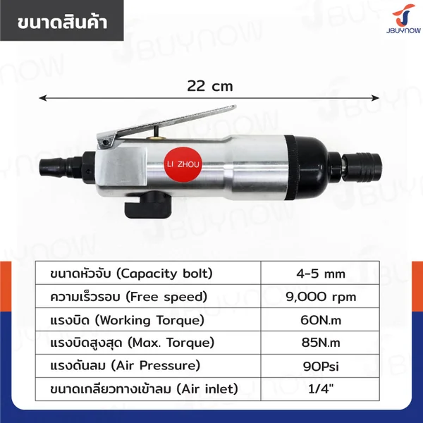 ไขควงลม 1/4 นิ้ว (2 หุน ) 60-85N.M 9000RPM RB230731-23 image 2