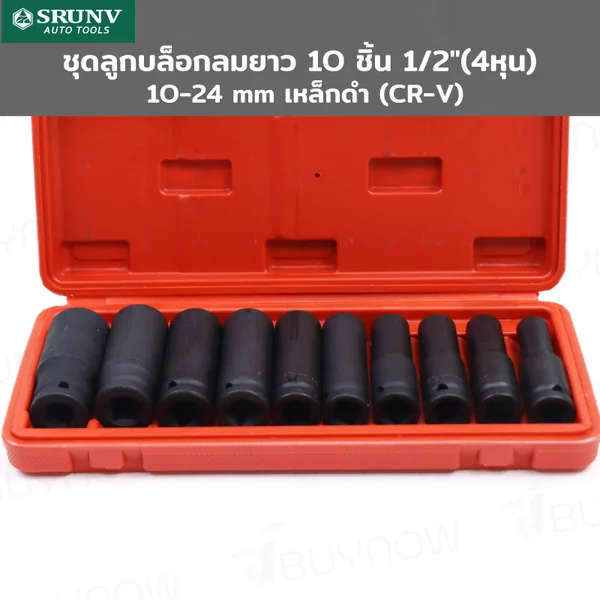 ชุดลูกบล็อกลมยาว 10 ชิ้น 1/2(4 หุน) 10-24MM เหล็ก ดำ CR-V JBUYNOW SRUNV A1-D01010