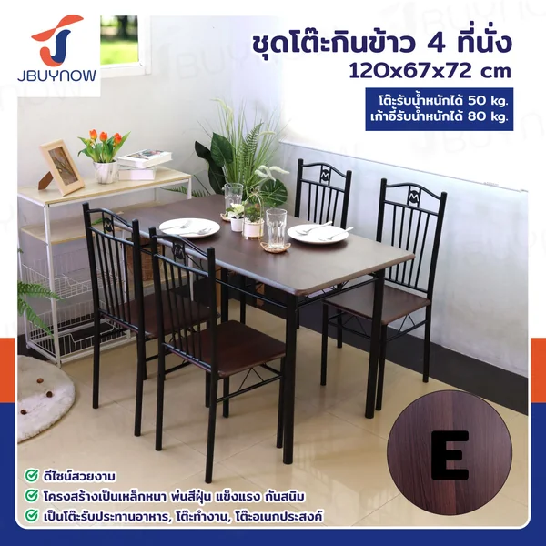 ชุดโต๊ะรับประทานอาหาร โต๊ะกินข้าว 4 ที่นั่ง 67x120x72 ซม. 403-13B