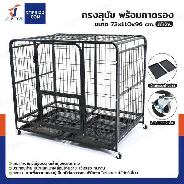 กรงสุนัข กรงสัตว์เลี้ยง พร้อมถาดรองและล้อ 72x110x96 CM สีดำด้าน กรงสุนัข กรงสัตว์เลี้ยง พร้อมถาดรองและล้อ 72x110x96 CM สีดำด้าน
