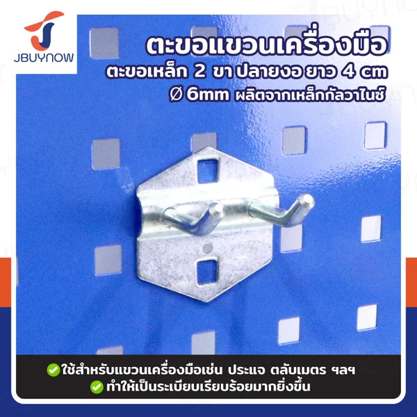 ตะขอ เหล็ก 2 ขา ป ลาย งอ 40xФ6MM JBUYNOW RB2300810-19