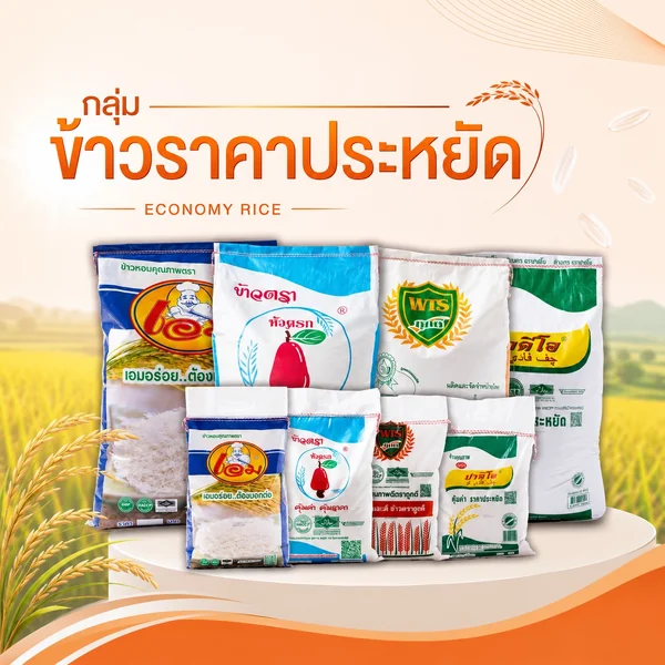 ข้าวราคาประหยัด วิรัชทุ่งสงค้าข้าว