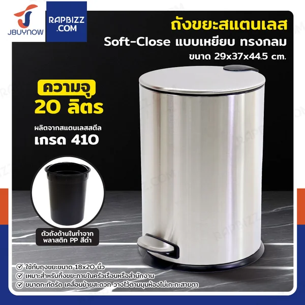 ถังขยะสแตนเลส แบบเหยียบ ทรงกลม 20 ลิตร 29x37x44.5 cm