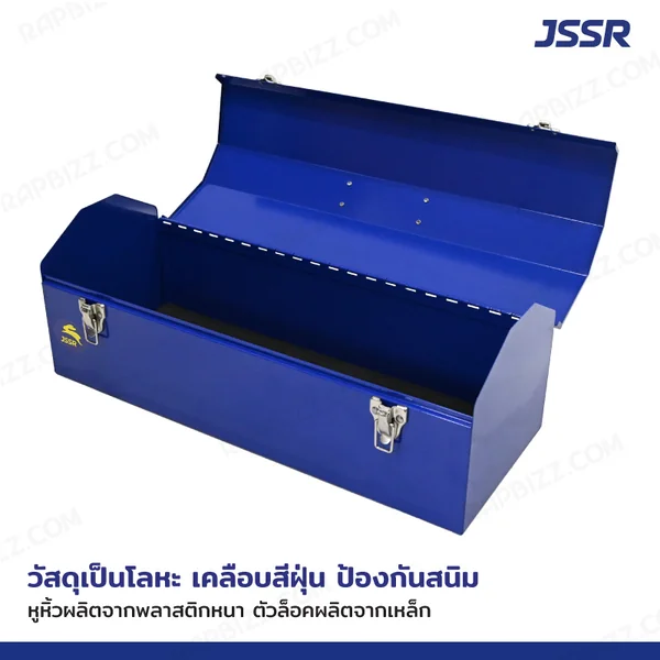JSSR กล่องเครื่องมือเหล็ก 21 นิ้ว 21x54x19 cm สีน้ำเงิน TB-210-BL image 3 JSSR กล่องเครื่องมือเหล็ก 21 นิ้ว 21x54x19 cm สีน้ำเงิน TB-210-BL image 3