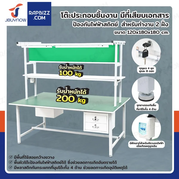 โต๊ะโรงงาน โต๊ะประกอบชิ้นงาน มีที่เสียบเอกสาร ป้องกันไฟฟ้าสถิตย์ สำหรับทำงาน 2 ฝั่ง 120x180x180 cm โต๊ะโรงงาน โต๊ะประกอบชิ้นงาน มีที่เสียบเอกสาร ป้องกันไฟฟ้าสถิตย์ สำหรับทำงาน 2 ฝั่ง 120x180x180 cm
