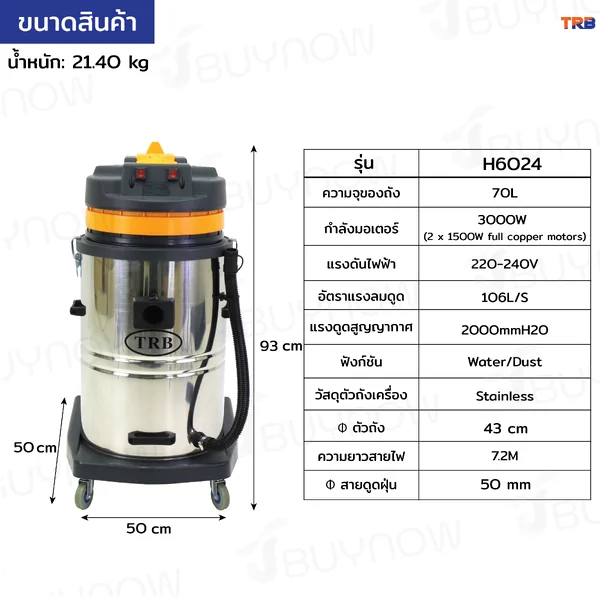 เครื่องดูดฝุ่นอุตสาหกรรม ดูดน้ำ ดูดแห้ง ดูดเปียก โรงงาน โรงแรม 70L (3000W) H6024 image 2