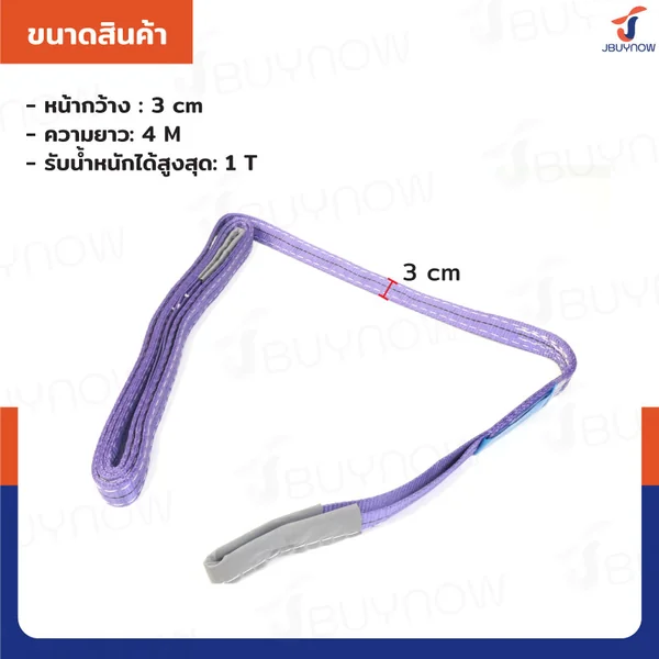 สลิงผ้าใบแบน สายพานยกของ (เซฟตี้ 4:1 มีใบเซอร์) 1 ตัน ยาว 4 เมตร JBUYNOW 1Tx4M image 2