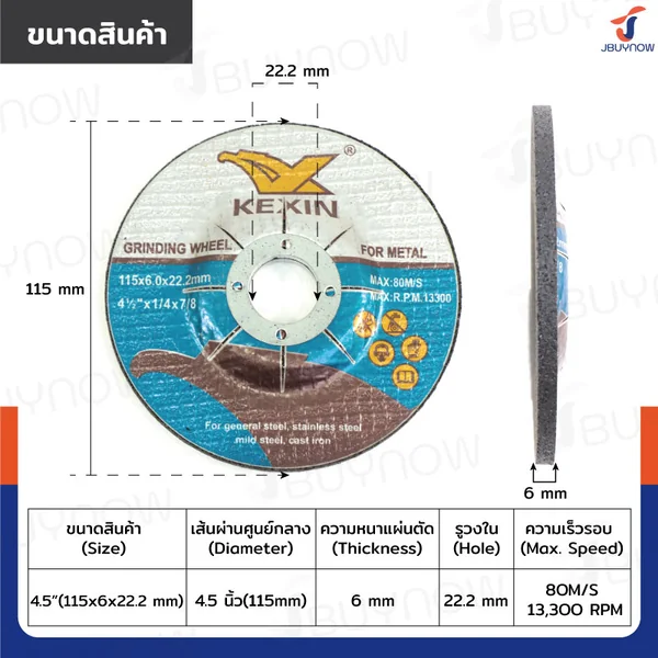 ใบตัดเหล็ก/สแตนเลส (แบบนูน) 4.5 นิ้ว หนา 6 mm กล่องละ 25 แผ่น JBUYNOW TG-030/BOX image 2