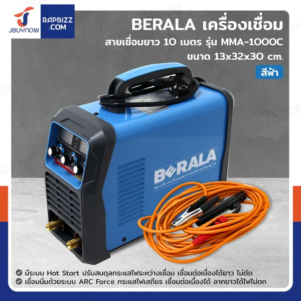 เครื่องเชื่อม สายเชื่อมยาว 10 เมตร รุ่น MMA-1000C สีฟ้า เครื่องเชื่อม สายเชื่อมยาว 10 เมตร รุ่น MMA-1000C สีฟ้า