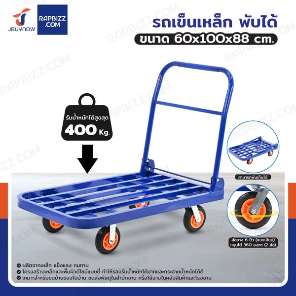 รถเข็นเหล็ก มุมโค้ง พับได้ 60x100x88 CM ล้อยาง 6 นิ้ว รับน้ำหนัก 400 KG รถเข็นเหล็ก มุมโค้ง พับได้ 60x100x88 CM ล้อยาง 6 นิ้ว รับน้ำหนัก 400 KG