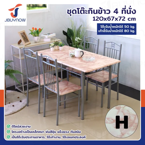 ชุดโต๊ะรับประทานอาหาร โต๊ะกินข้าว 4 ที่นั่ง 67x120x72 ซม. 403-14S
