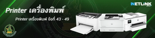 Printer เครื่องพิมพ์ Printer เครื่องพิมพ์ ข้อที่ 43 - 49 Printer เครื่องพิมพ์ Printer เครื่องพิมพ์ ข้อที่ 43 - 49